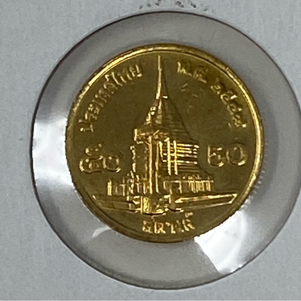 World Coin: Thailand 50 Satang (18mm aluminum-bronze circulated coin